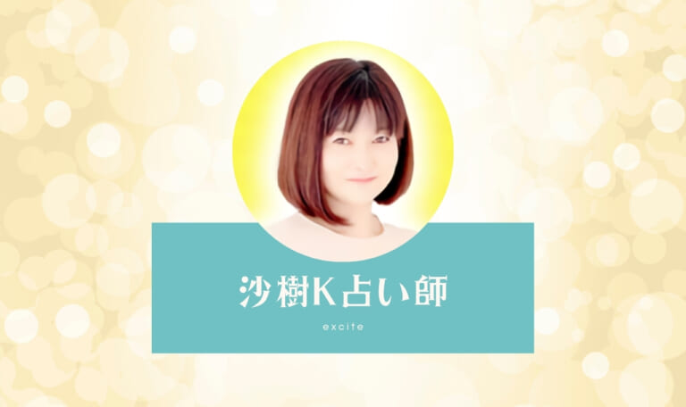 エキサイト電話占いの沙樹K占い師は当たる?良い・悪い口コミ