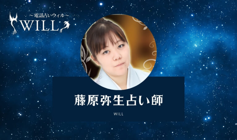 電話占いウィルの藤原弥生占い師は当たらない?良い&悪い口コミ・評判