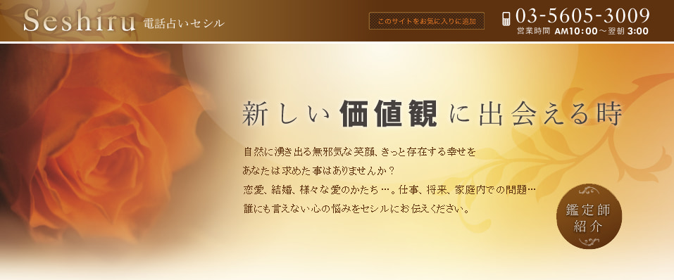 電話占いセシルの口コミ 評判を暴露 当たる占い師10選