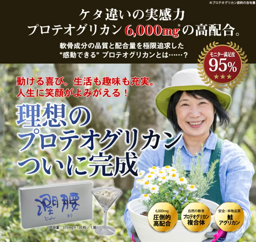 潤腰に副作用？効かない口コミ評判は本当なのか検証！解約まで