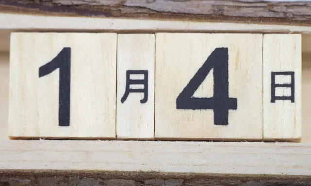 1月4日生まれの性格や特徴 運命 運勢を分析 誕生日占い