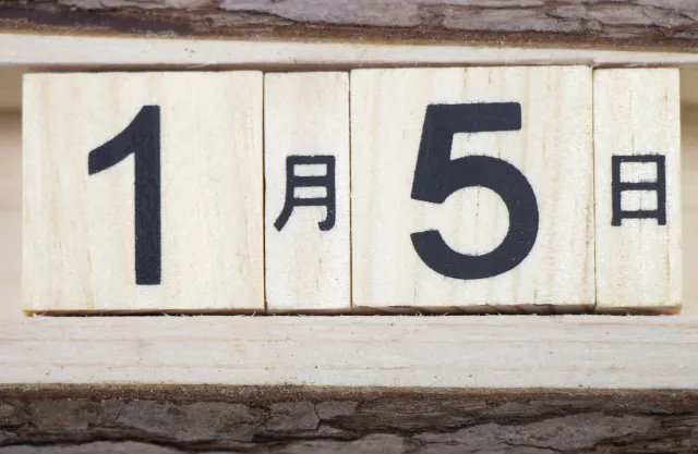 1月5日生まれの性格や特徴 運命 運勢を分析 誕生日占い