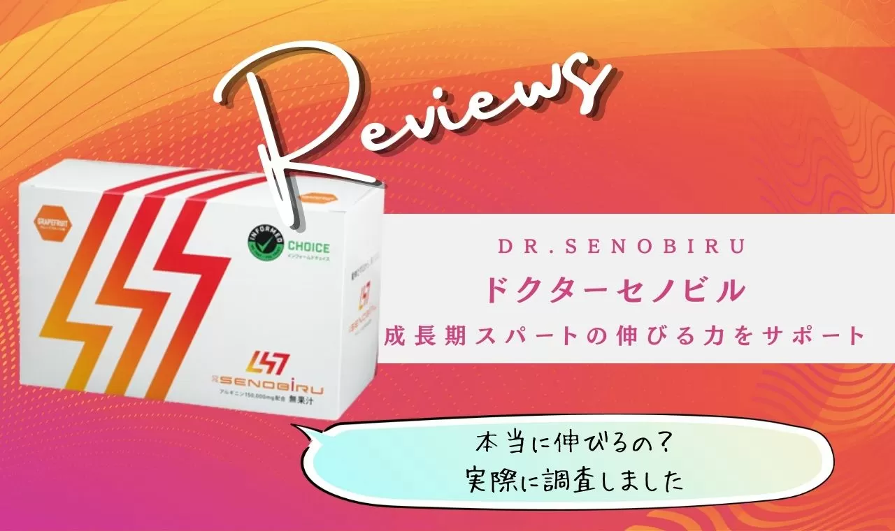 Dr.Senobiru マスカット味 - 健康用品