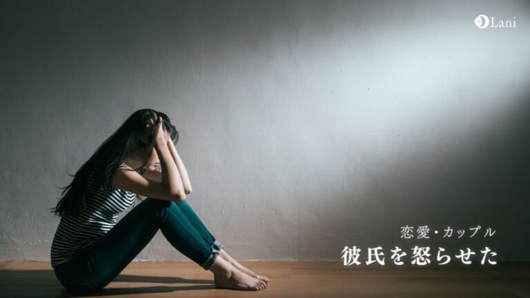 彼氏を怒らせた…自分が悪い時の対処法10選【正しい対処法】