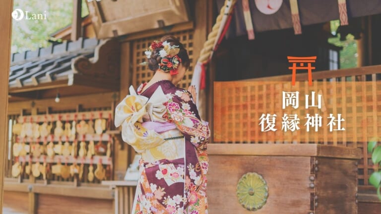 岡山県内にある復縁にご利益がある神社10選！