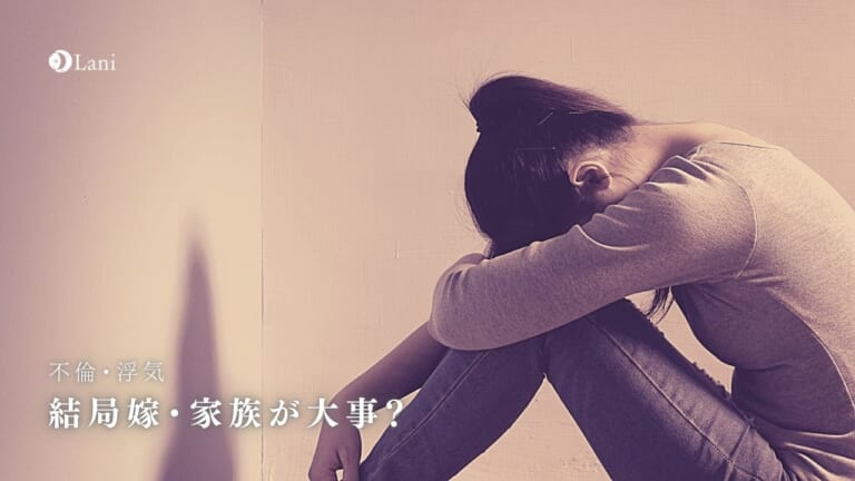 結局嫁・家族が大事？離婚する気がない既婚男性の特徴と決意させる方法