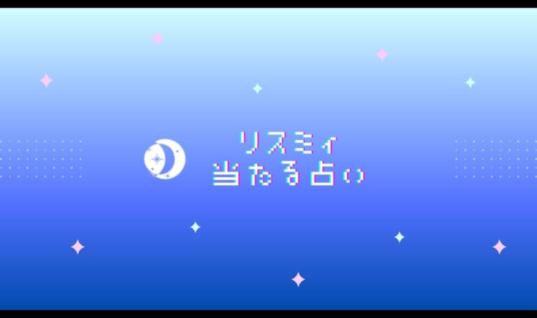 占いアプリ「リスミィ」の口コミで当たると評判の占い師・カウンセラーを厳選！詳しいやり方・料金なども解説