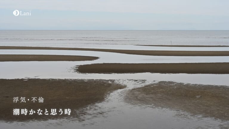 潮時かなと思う時・不倫の潮時サインと正しい見極め方