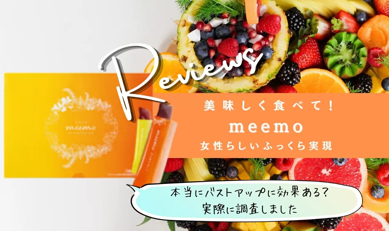 ミーモは効果なし 悪い口コミ評価が真実か調査 解約方法など解説