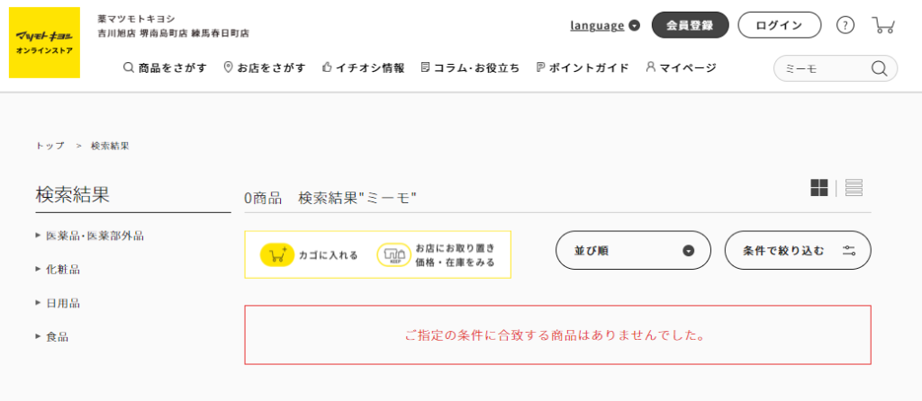 ミーモは効果なし 悪い口コミ評価が真実か調査 解約方法など解説