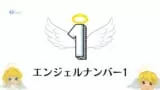 1122 エンジェルナンバーの意味 前兆