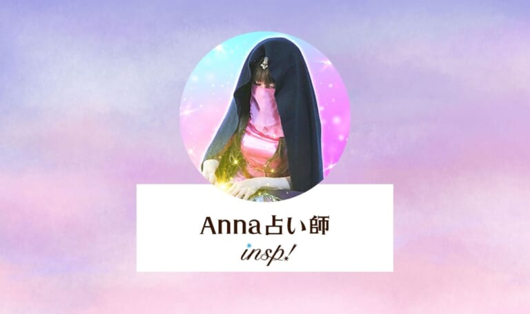 【インスピ体験レポ】Anna占い師に職場の先輩に体を許した相談