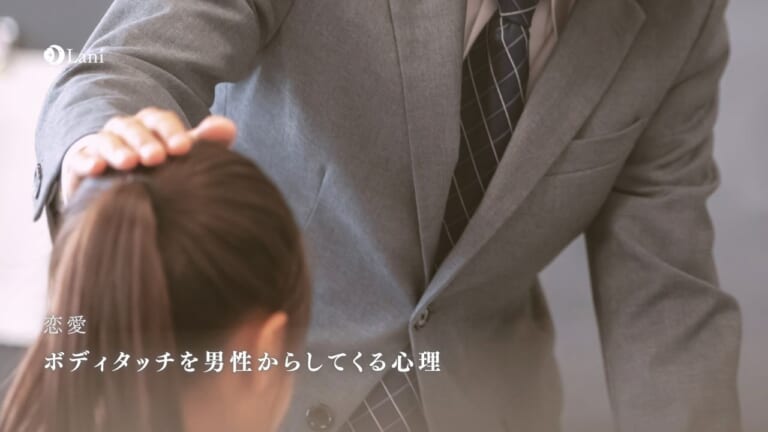 ボディタッチを男性からしてくる心理【部位別】