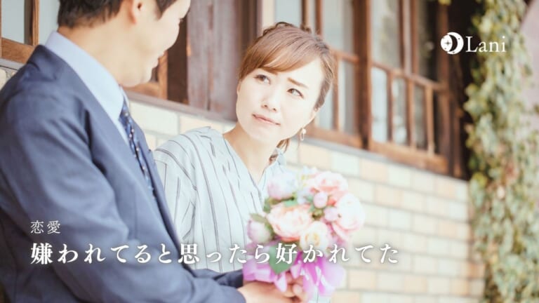 嫌われてると思ったら好かれてた！勘違いしがちな人の特徴