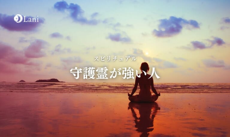 【神クラス】守護霊が強い人10の特徴！最強は？神様もいる？
