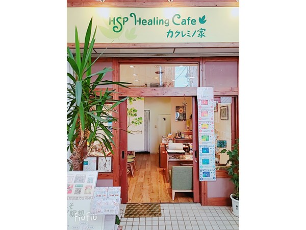 HSP Healing Cafeカクレミノ家 名古屋大須店