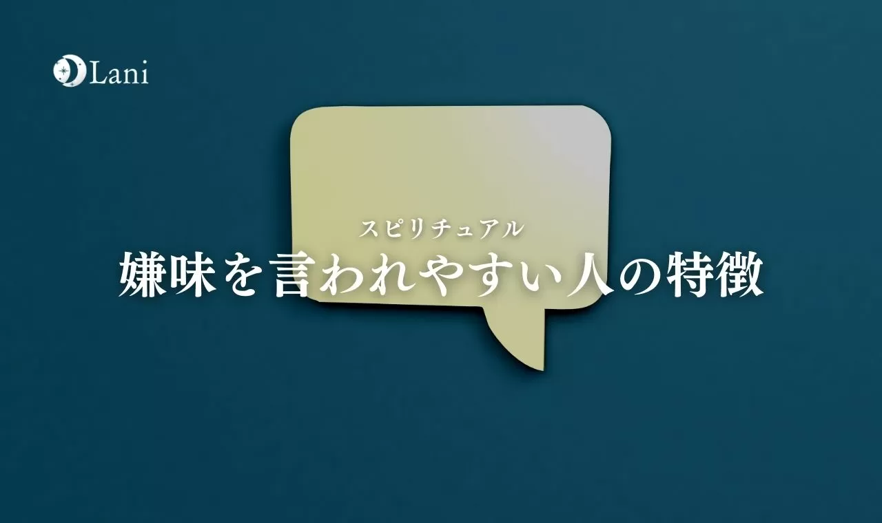 嫌味を言われやすい人の特徴 言う人の心理 実践できる対処法