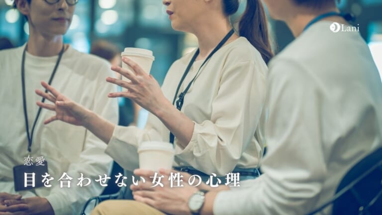 目を合わせない女性の心理17つ！職場・状況別に徹底解説！