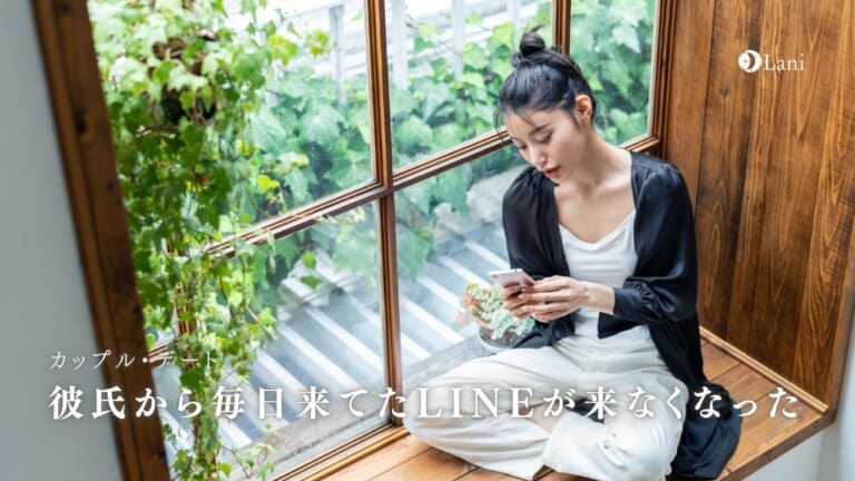 彼氏から毎日来てたLineが来なくなった【危険すぎるサインの理由】
