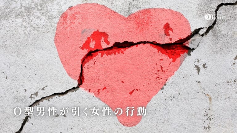 【絶対NG】O型男性が引く女性の行動・言動!嫌いな女性に取る態度