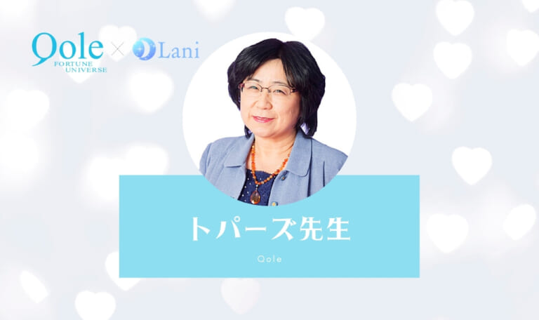 【電話占いクォーレ】トパーズ先生に結婚するかもと直感で感じた運命の人について占ってもらった!
