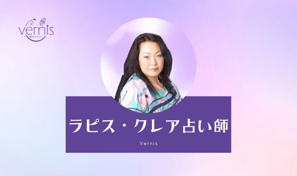 【鑑定レポ】ヴェルニのラスピクレア先生に癌の祖父について占ってもらった