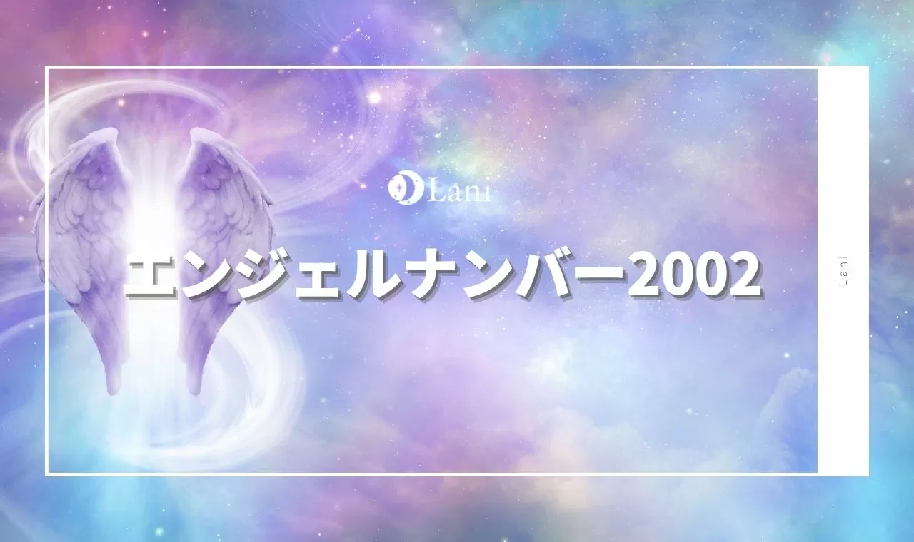 02エンジェルナンバーの意味を徹底解説 片思い 金運 恋愛など