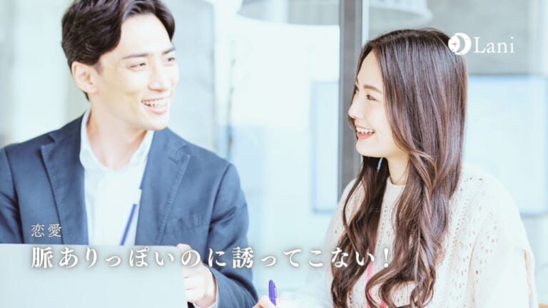 脈ありっぽいのに誘ってこない!奥手男性の心理と肉食変化まで攻略