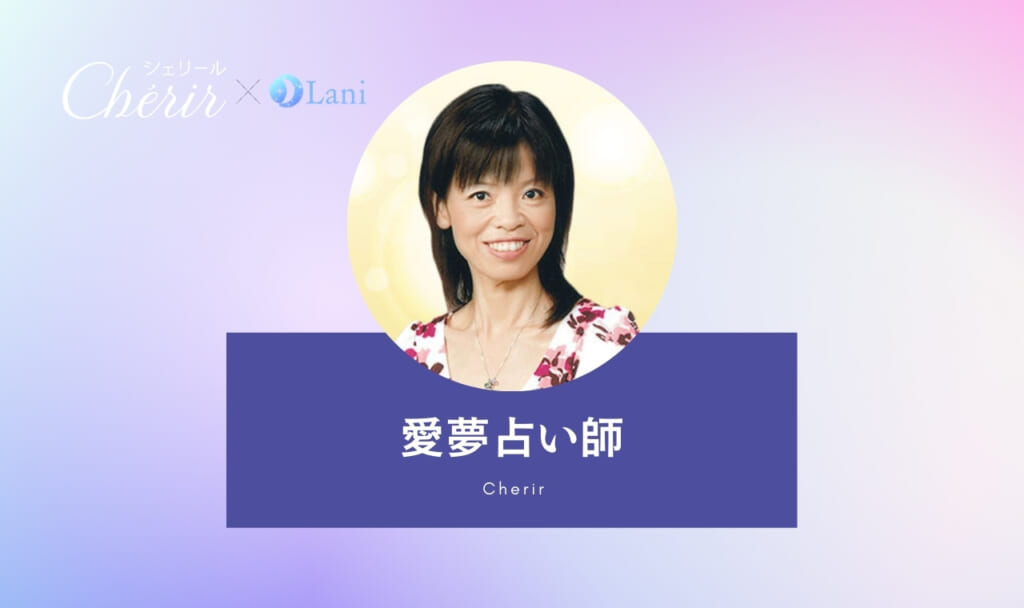 【電話占い体験談】愛夢先生に彼氏の弟と相性悩みを相談口コミ【電話占いシェリール】