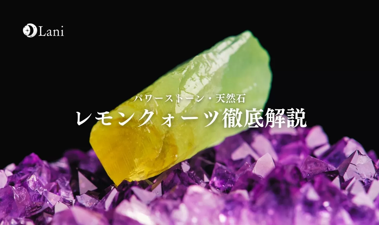 【1点のみ‼︎】天然石 6種類 レモンクォーツ おまとめセット
