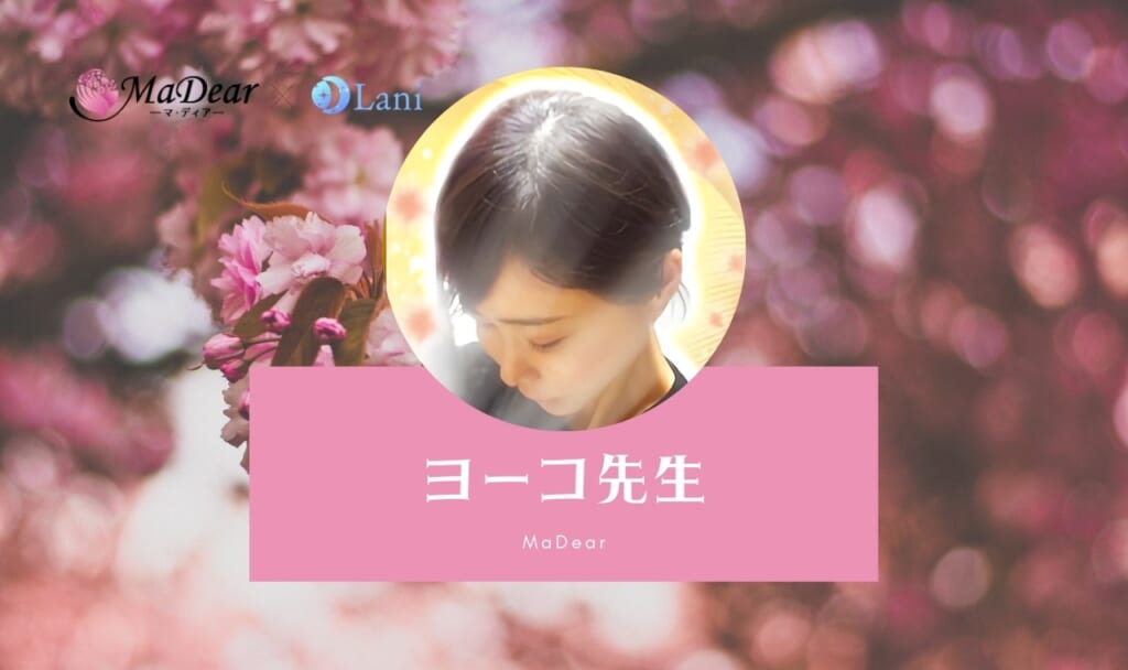 【鑑定レポ】電話占いマディアのヨーコ先生の占い体験口コミ！