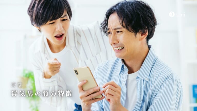 浮気男の顔の特徴!騙されないために見た目で見抜く!
