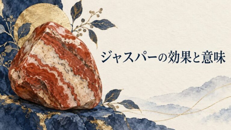 ジャスパー効果と石言葉！種類や意味・相性スピリチュアル解説