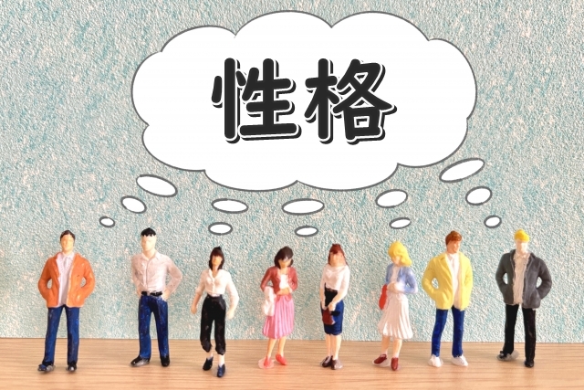性格