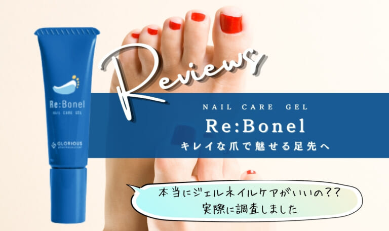 リボネルの口コミ!効果なしの評価は事実?解約方法も調査