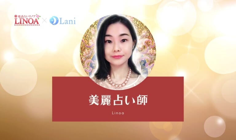 電話占いリノアの美麗(ミレイ)先生は当たる？特徴・口コミのまとめ！