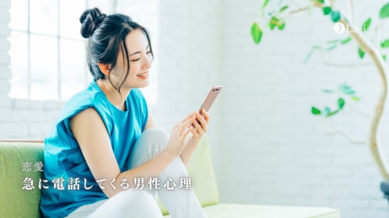 急に電話してくる男性心理8つ!
