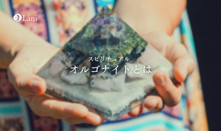 オルゴナイトはゴミ？怖い効果は嘘？本物の真相に迫る