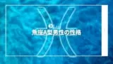 蟹座a型女性の性格特徴10個 落とし方 相性脈アリサインも徹底解説