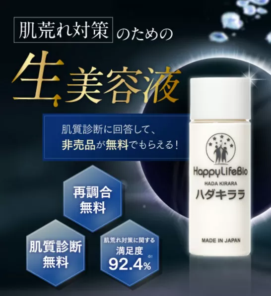 ハダキララ 生美容液 クレンジング 7点 激安！