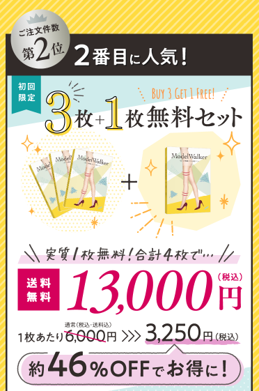 モデルウォーカーは効果ない着圧ストッキング？細見えは嘘で効かない