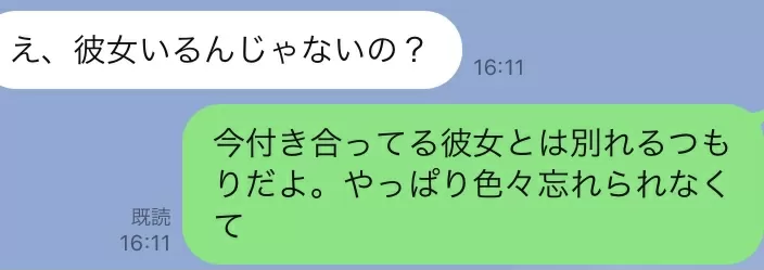 彼女がいるのに元カノに連絡してくる男性心理5つ やっぱり気になる