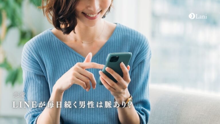 LINEが毎日続く男性は脈あり?心理と脈なしの見分け方を解説