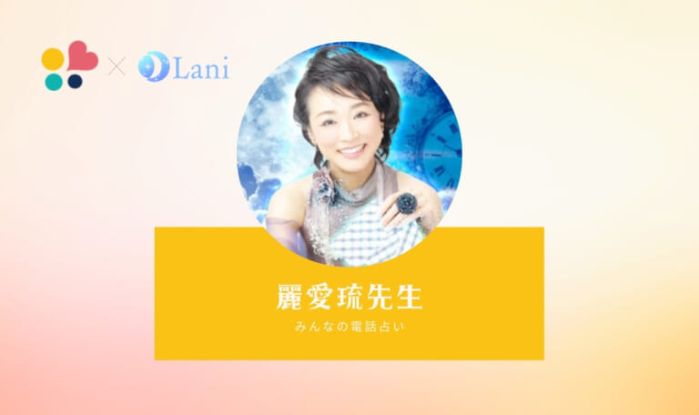 みんなの電話占いの麗愛琉(レアル)先生は当たる？特徴・口コミのまとめ！