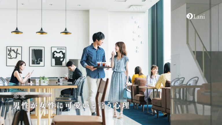 男性が女性に可愛いと言う心理！付き合ってないのに脈ありサイン？