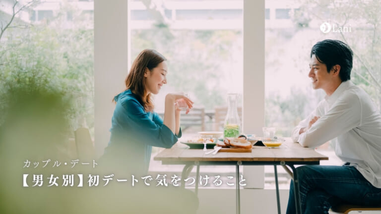 【男女別】初デートで気をつけること完全版