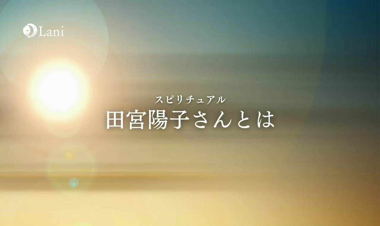 田宮陽子さんとは Wiki 夫や経歴 年齢などの情報を徹底解剖