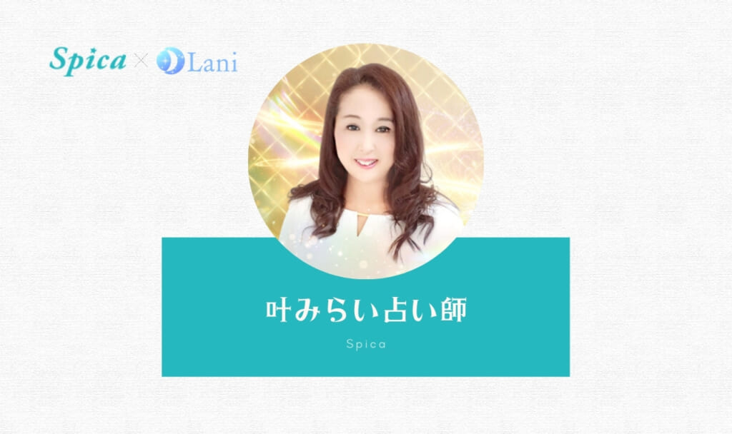 電話占いスピカの叶みらい先生は当たる?特徴・口コミのまとめ!