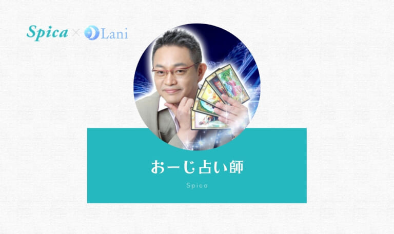 電話占いスピカのおーじ先生は当たる？特徴・口コミのまとめ！