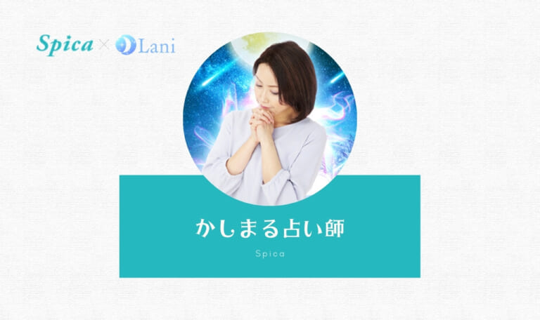 電話占いスピカのかしまる先生は当たる？特徴・口コミのまとめ！